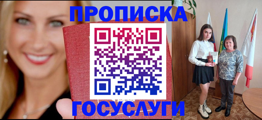 прописка 2025 в Сертолово