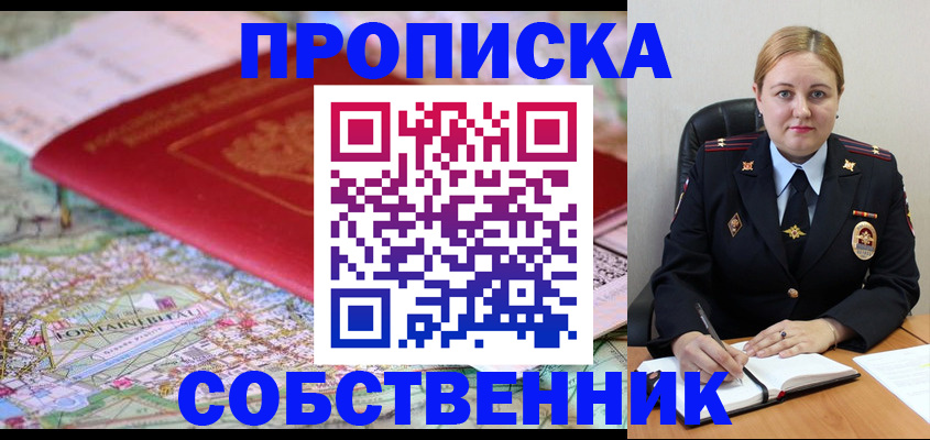 прописка ребенка в Сертолово